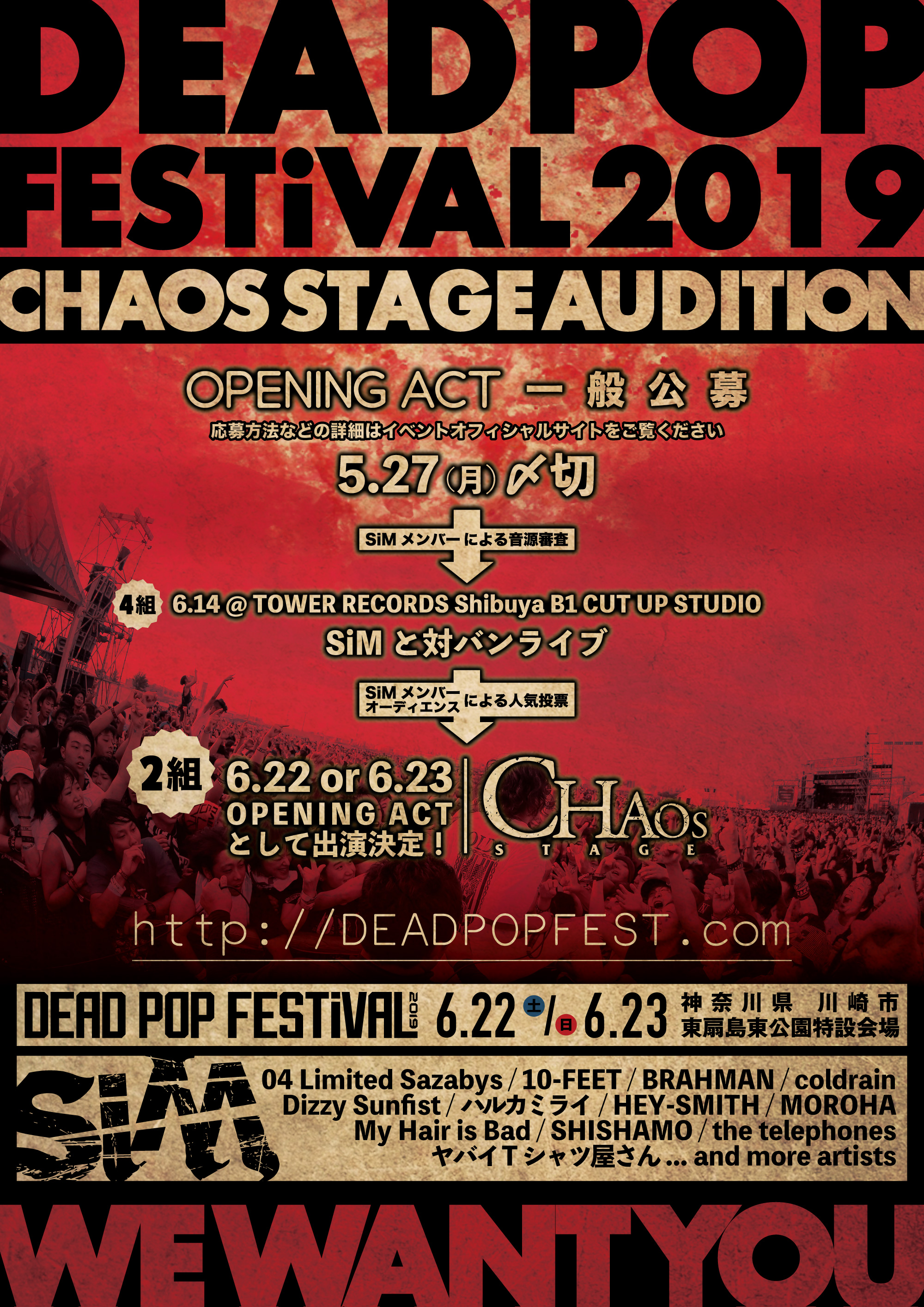 DEAD POP FESTiVAL 2019 "CHAOS STAGE" AUDITION