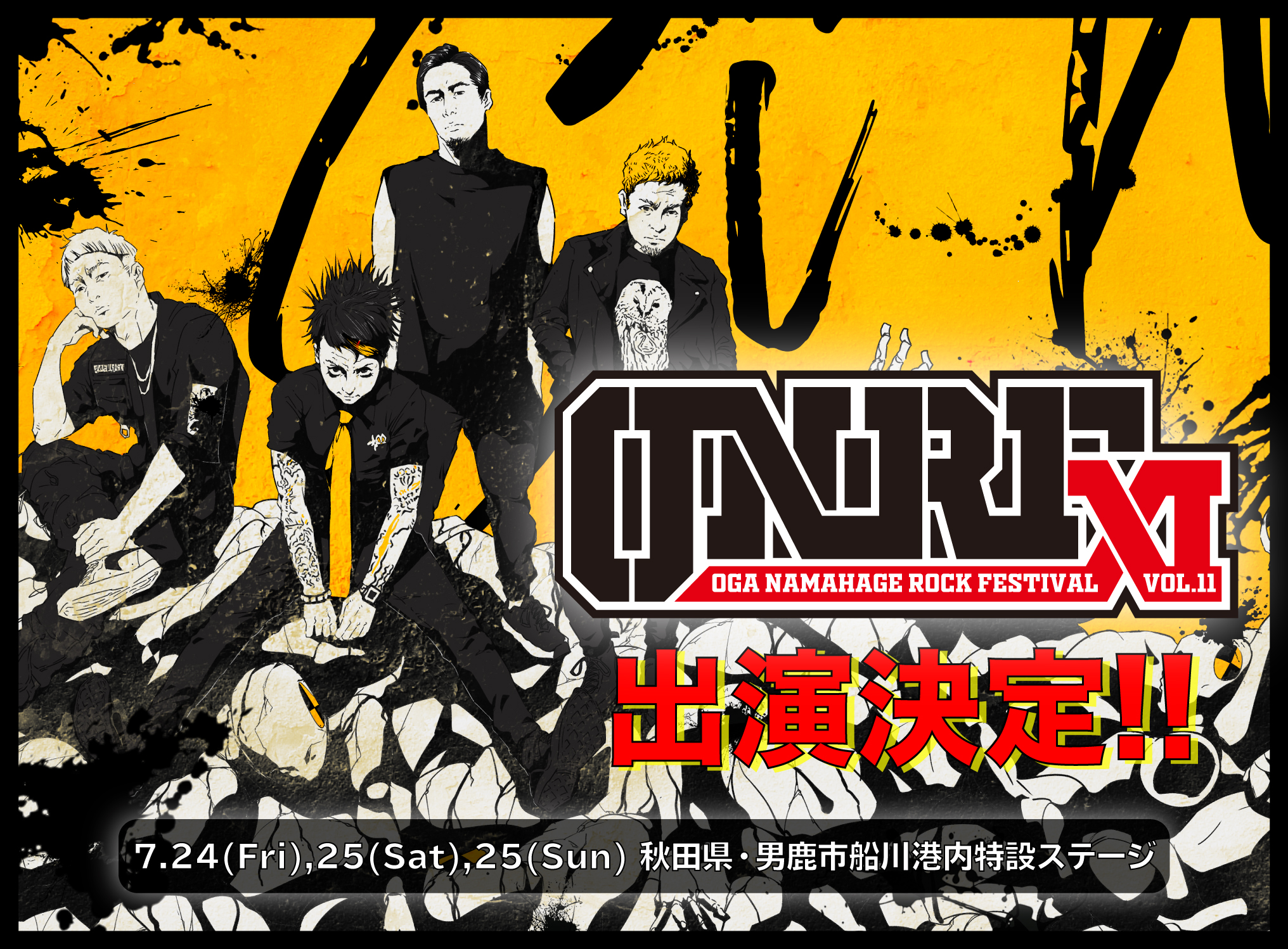 [公演延期]OGA NAMAHAGE ROCK FESTIVAL vol.11