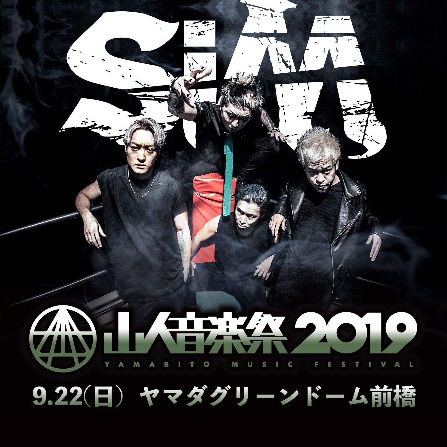 山人音楽祭 2019