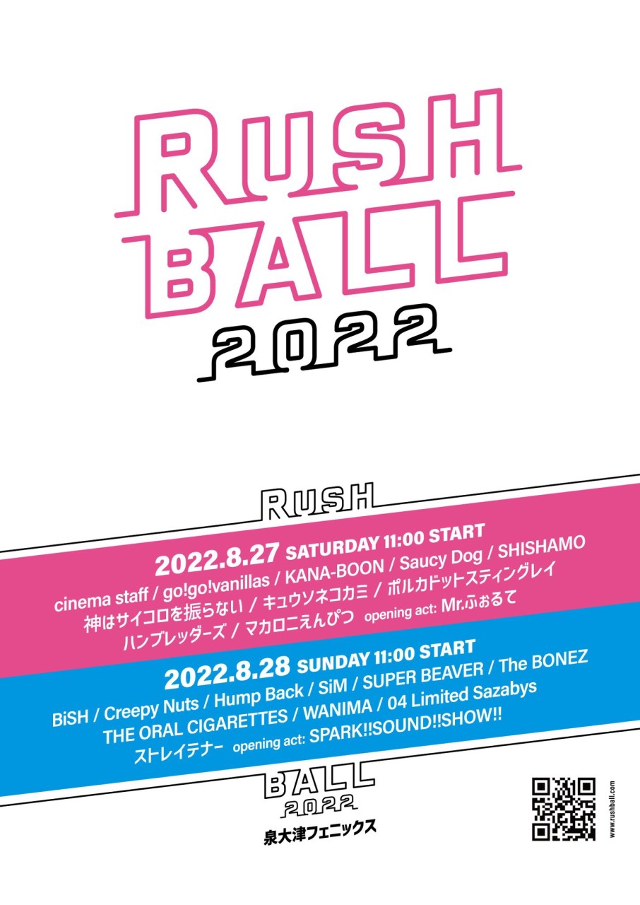「RUSH BALL 2022」