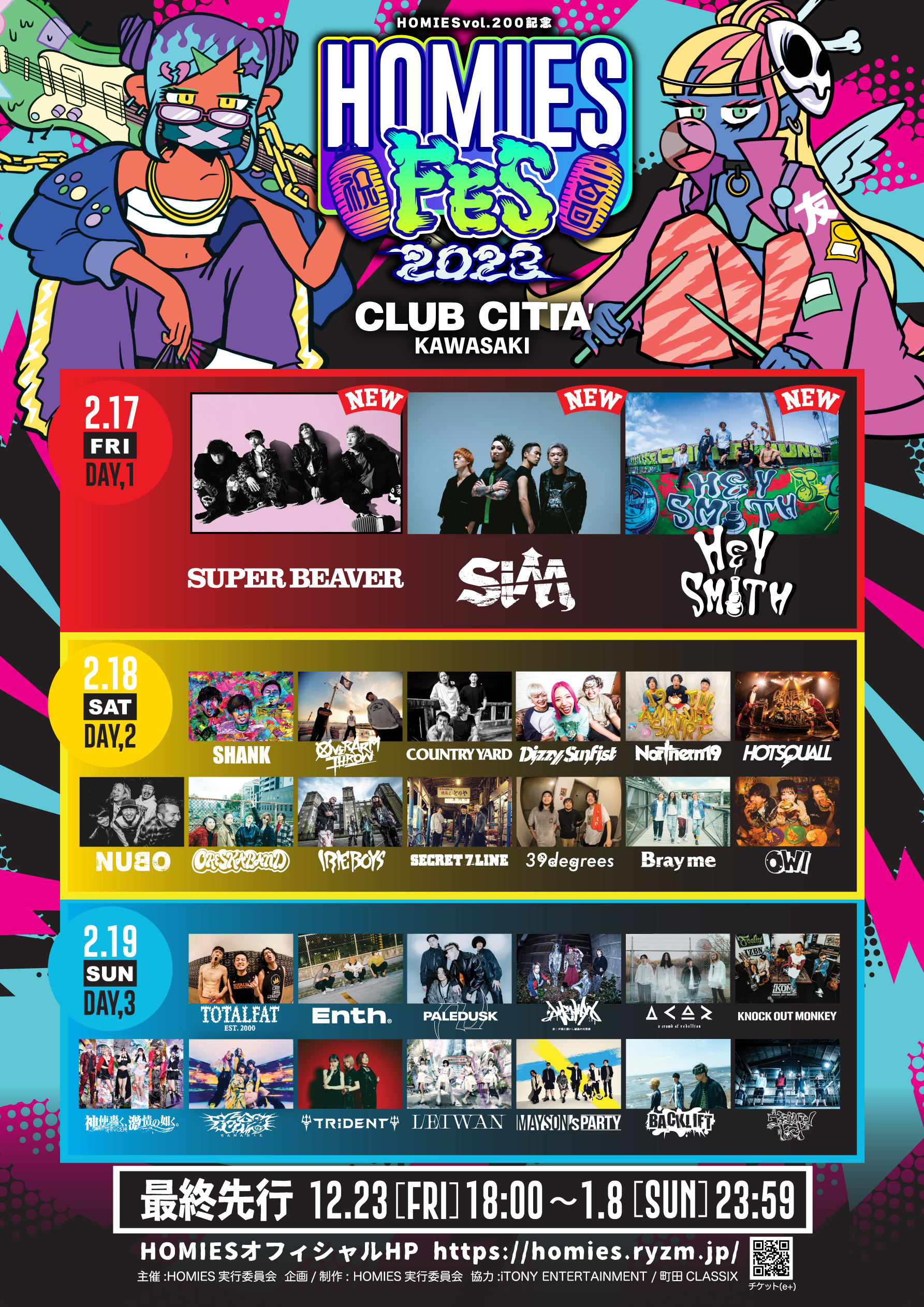 「HOMIES vol.200記念"HOMIES FES 2023"」