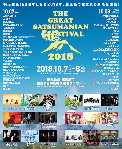  THE GREAT SATUMANIAN HESTIVAL 2018