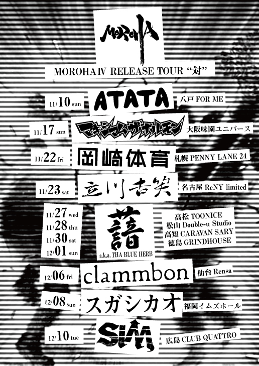 「MOROHA lV」RELEASE TOUR ''対''