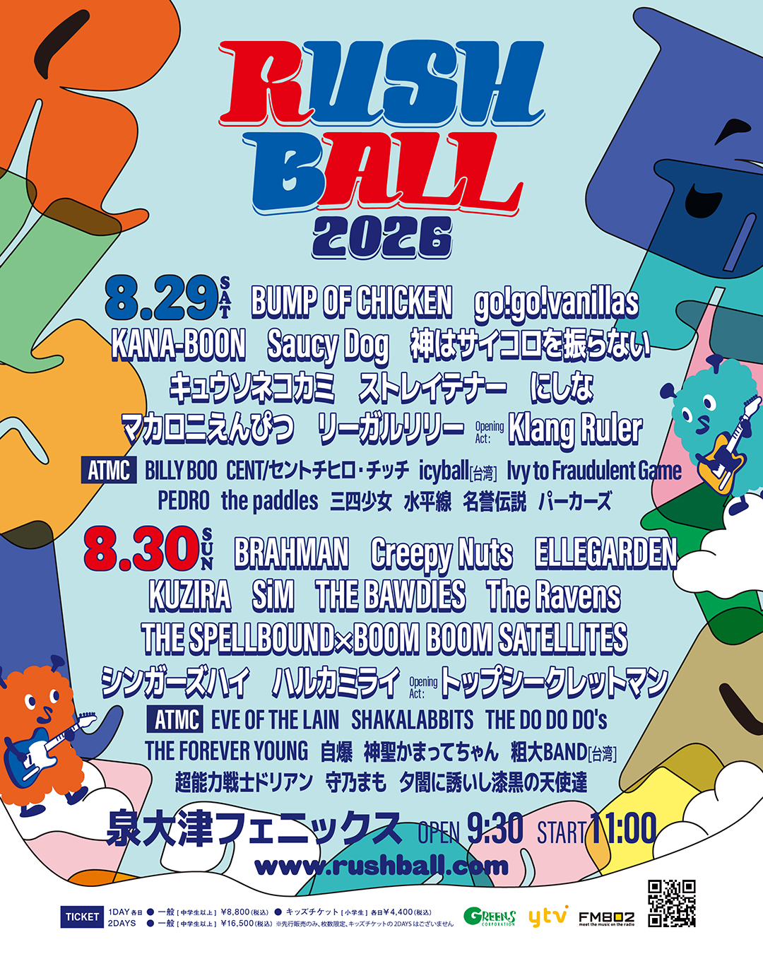 RUSH BALL 2026