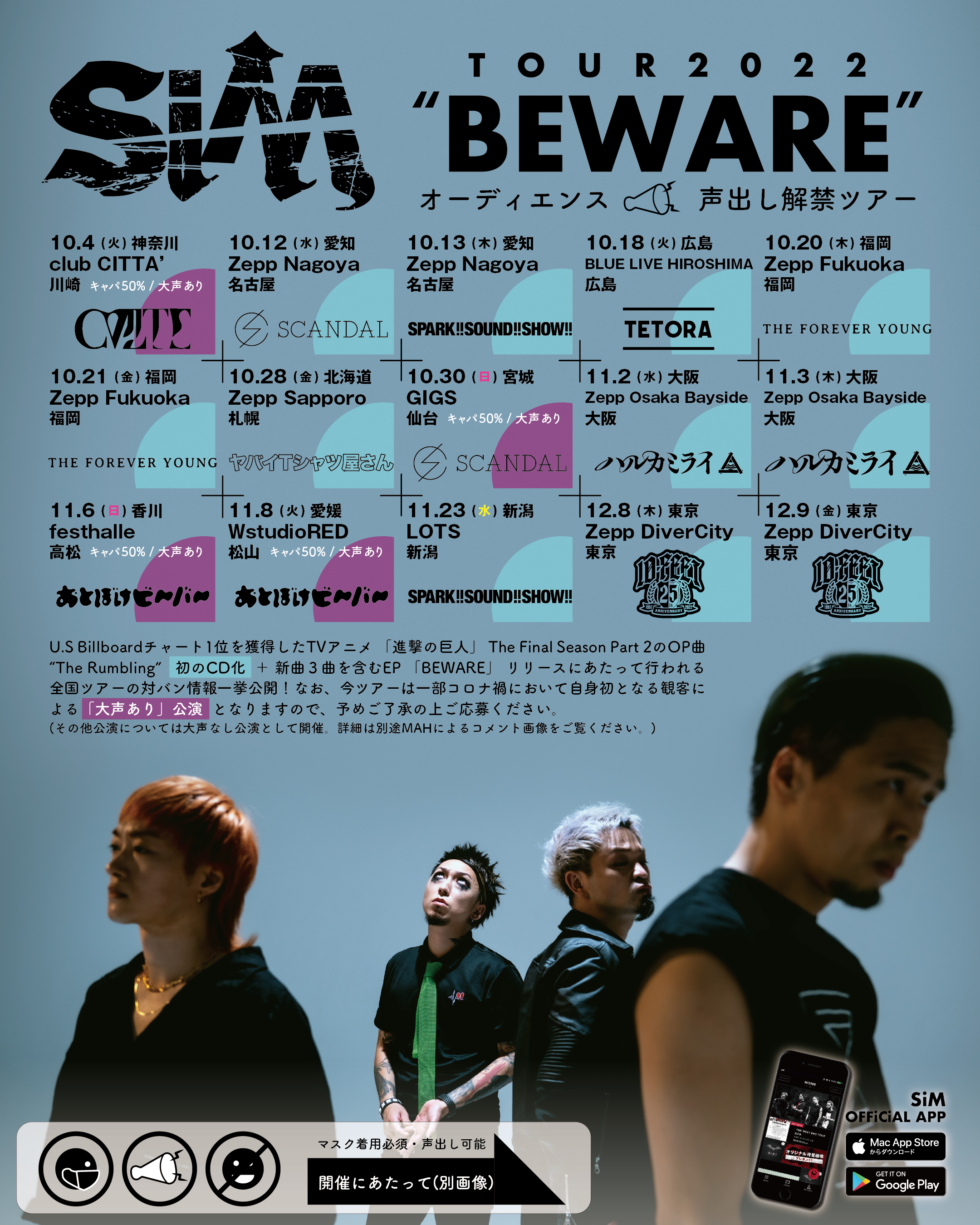 SiM TOUR 2022 "BEWARE"