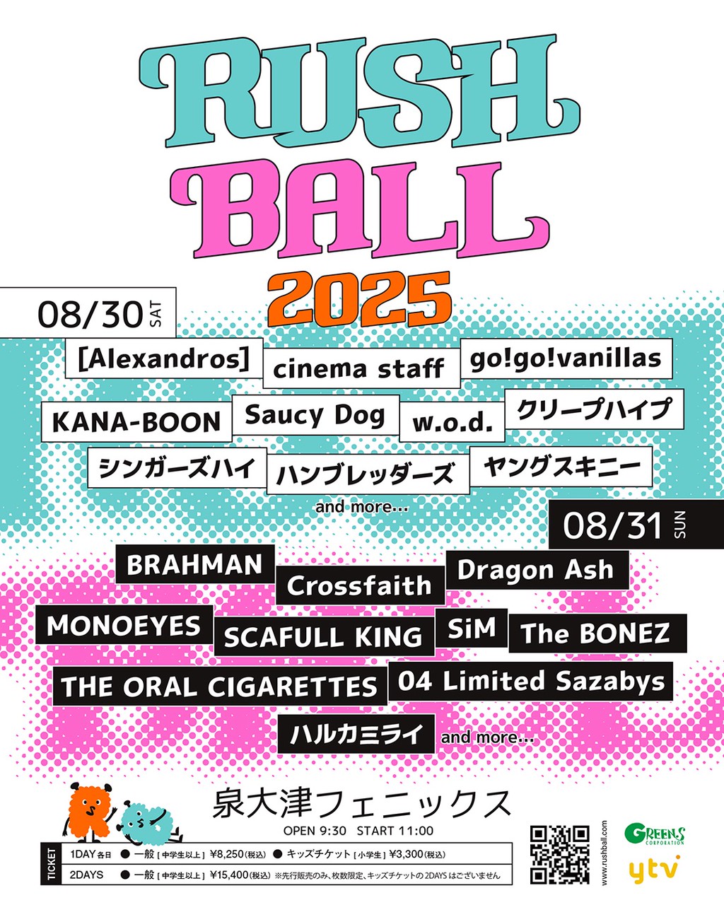 RUSH BALL 2025
