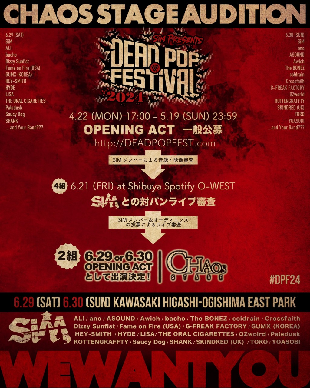 DEAD POP FESTiVAL 2024 "CHAOS STAGE" AUDITION LIVE