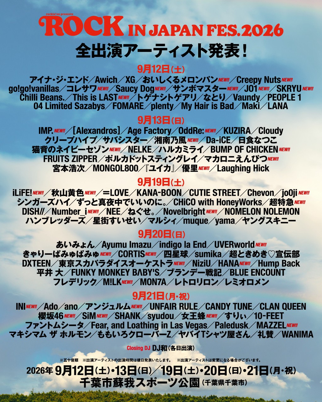 ROCK IN JAPAN FESTIVAL 2026