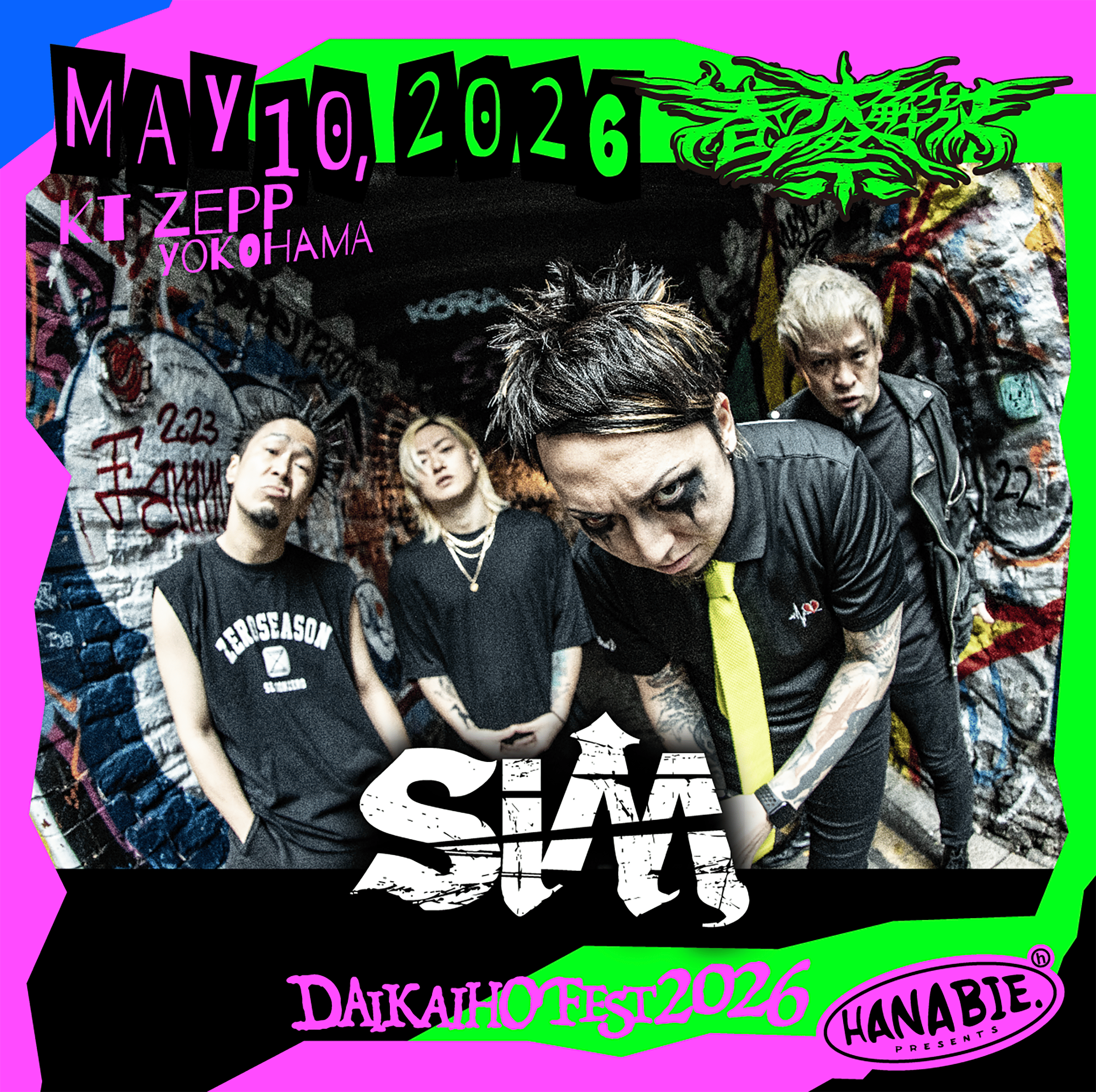 花冷え。pre.「春の大解放祭 2026」