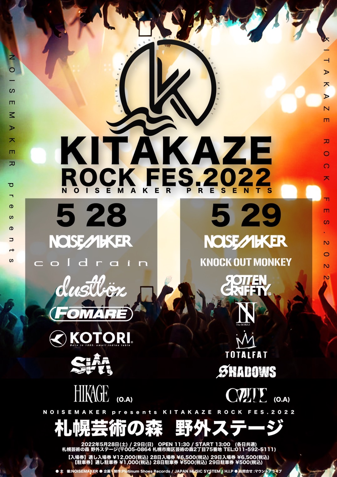 【出演キャンセル】「NOISEMAKER presents KITAKAZE ROCK FES.2022」