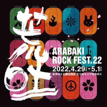 「ARABAKI ROCK FEST.22」