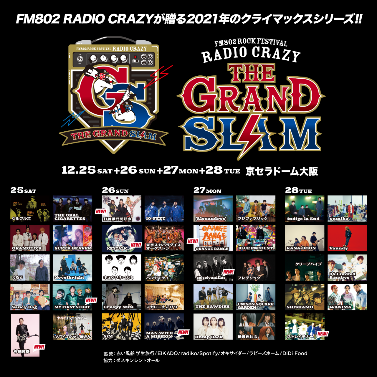 FM802 ROCK FESTIVAL RADIO CRAZY presents THE GRAND SLAM
