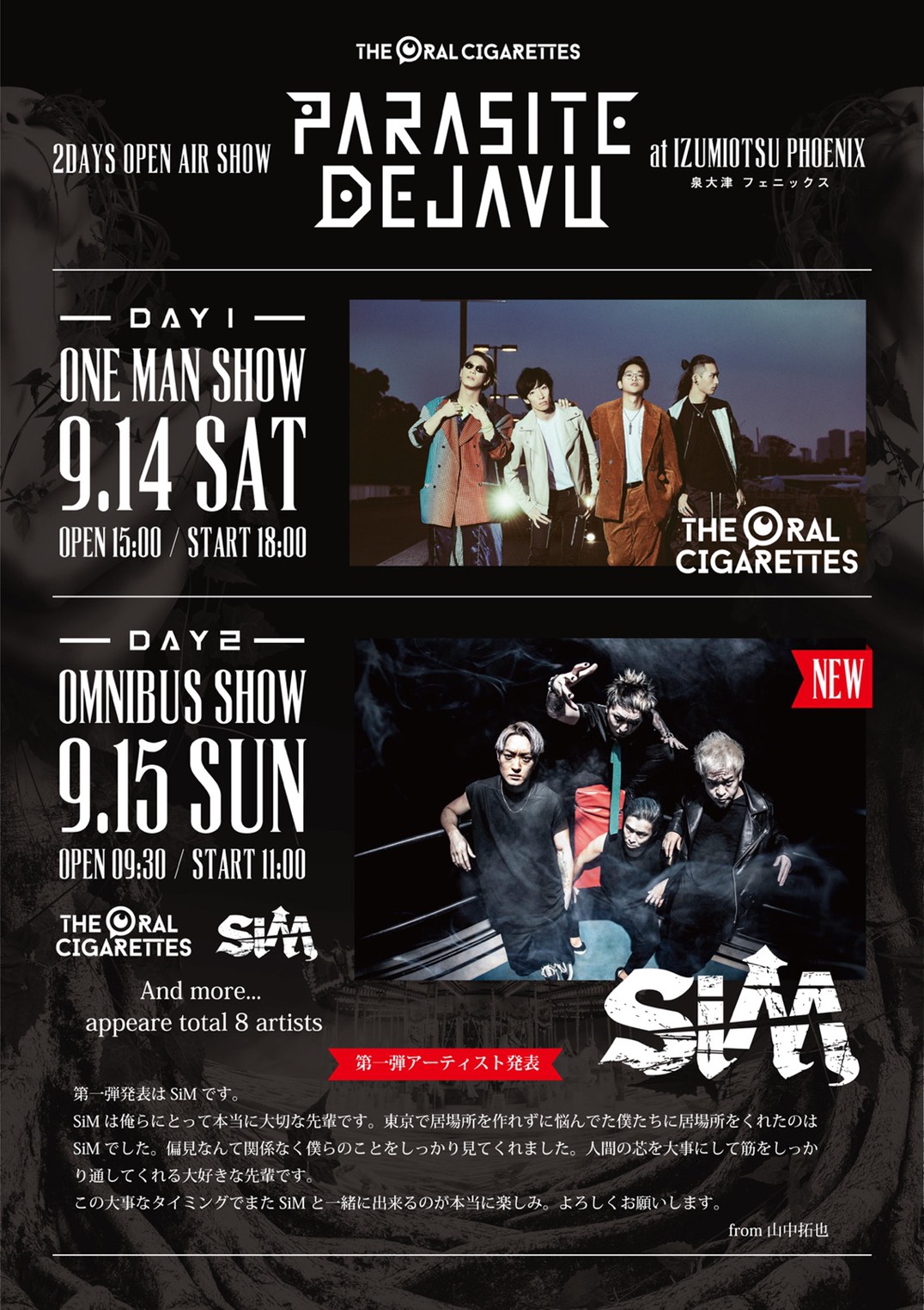 THE ORAL CIGARETTES「PARASITE DEJAVU 〜2DAYS OPEN AIR SHOW〜」 DAY2 OMNIBUS SHOW