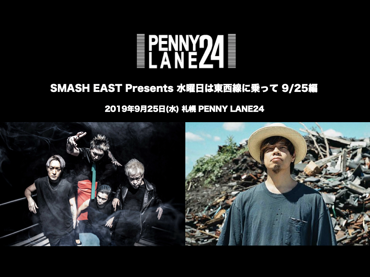 「SMASH EASTプレゼンツ 水曜日は東西線に乗って 9/25編」
