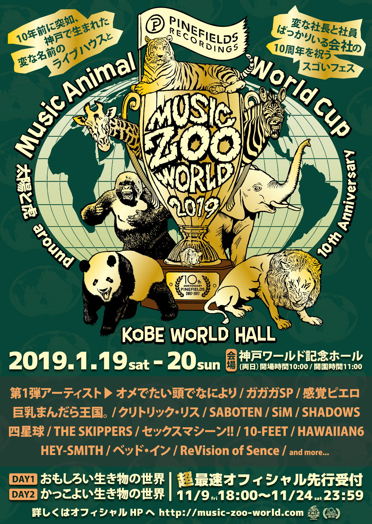 PINEFIELDS & music zoo KOBE太陽と虎 around 10th Anniversary MUSIC ZOO WORLD