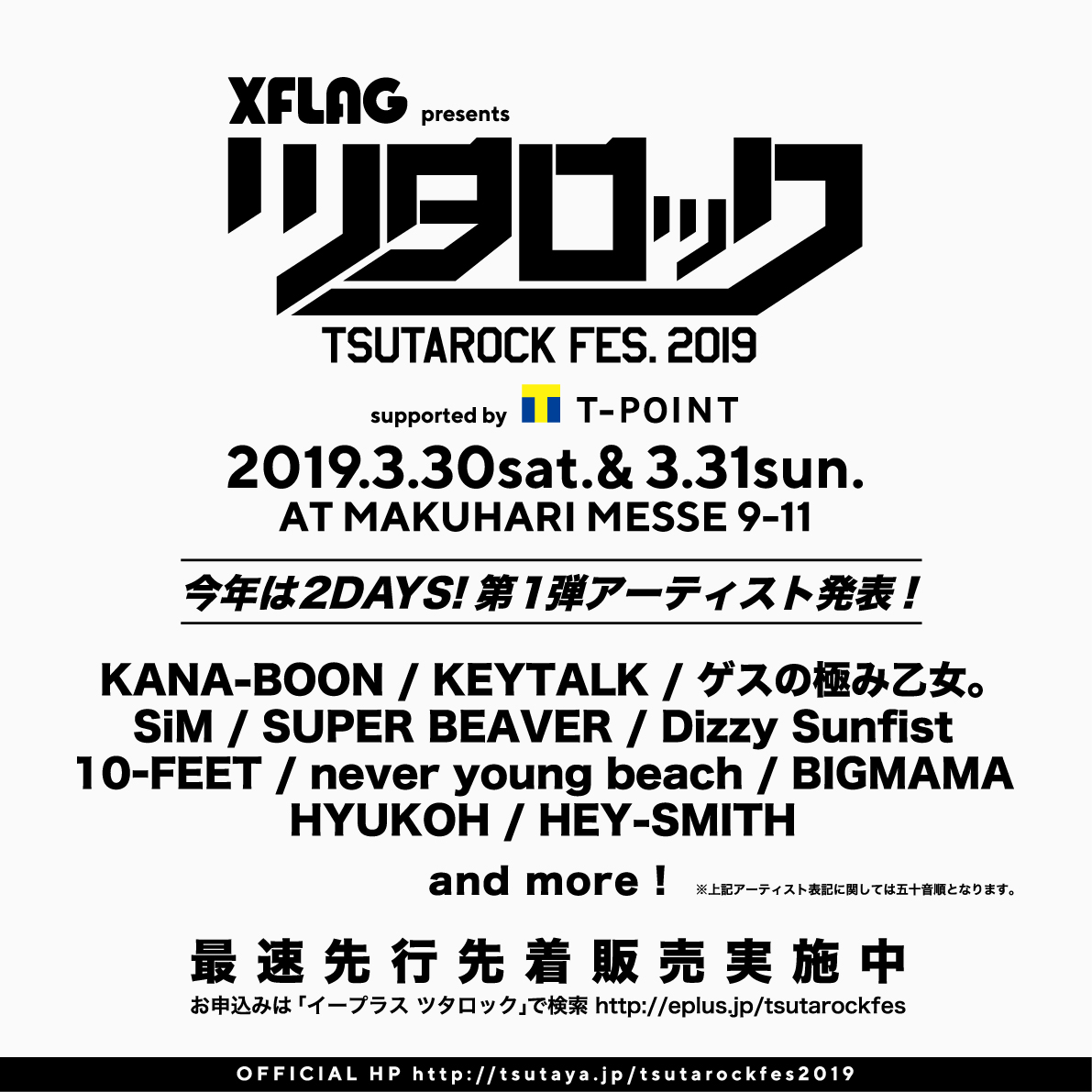 XFLAG presents "ツタロックフェス2019" suported by Tポイント