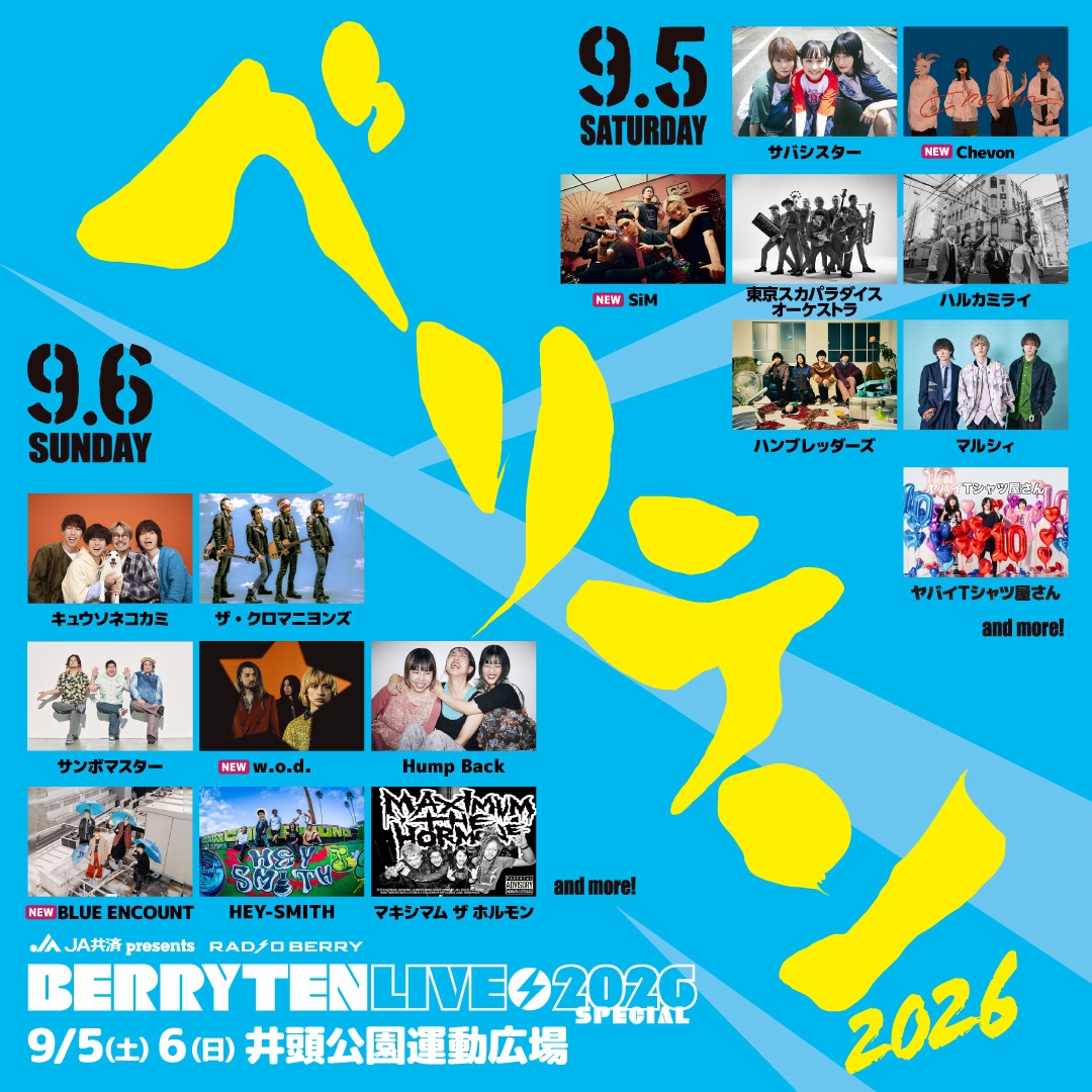 RADIO BERRY ベリテンライブ2026 Special