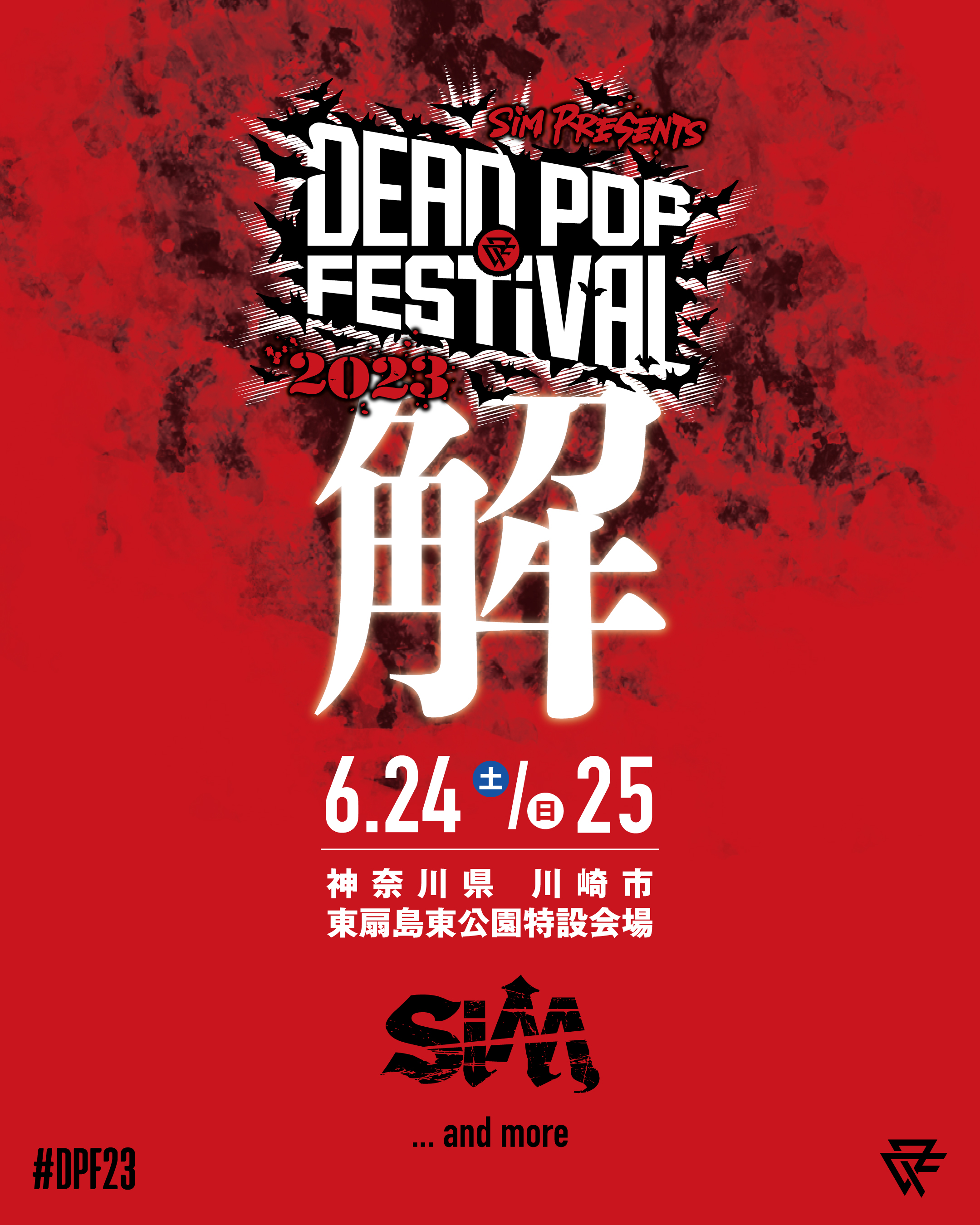 「DEAD POP FESTiVAL 2023 -解-」