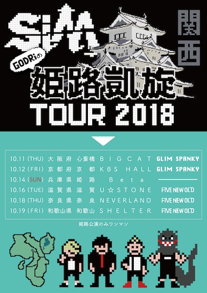  GODRiの姫路凱旋 TOUR 2018