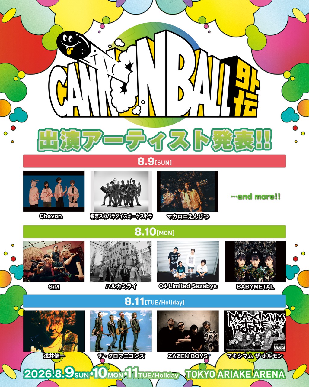CANNONBALL外伝