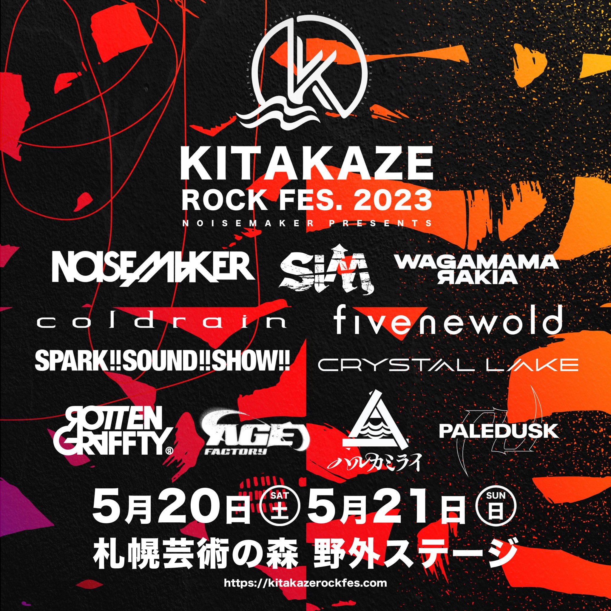 NOISEMAKER presents KITAKAZE ROCK FES.2023