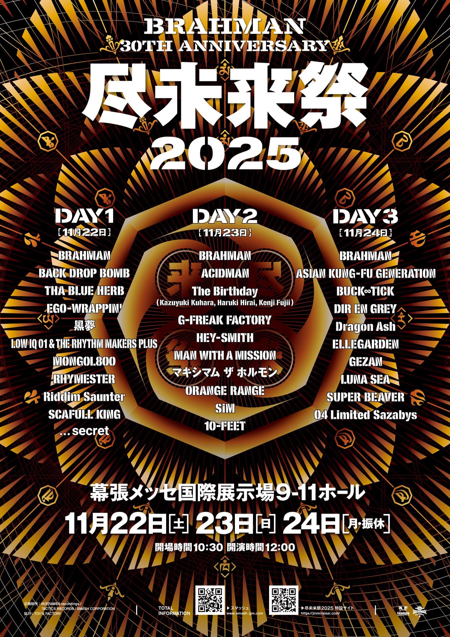 尽未来祭 2025
